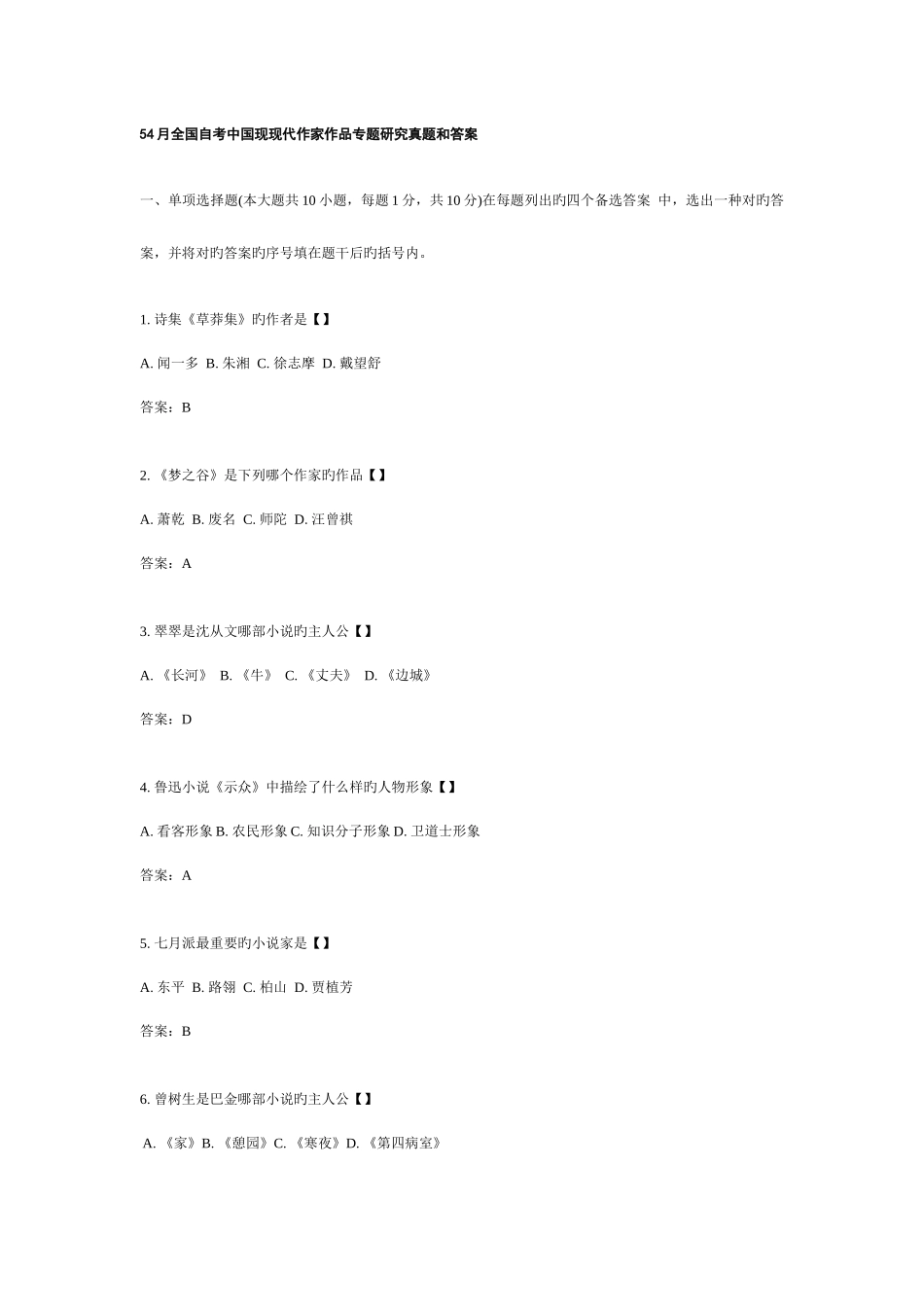 2025年汉语言文学自考试题_第1页