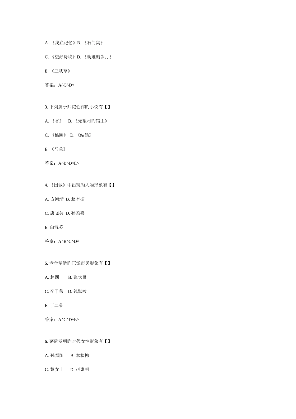 2025年汉语言文学自考试题_第3页
