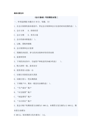 2025年会计从业考试会计基础模拟试卷二及答案