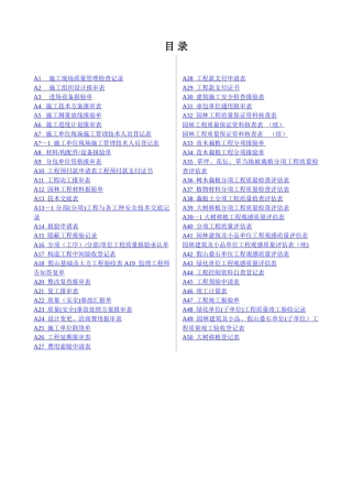 2025年新版园林绿化工程施工全套表格