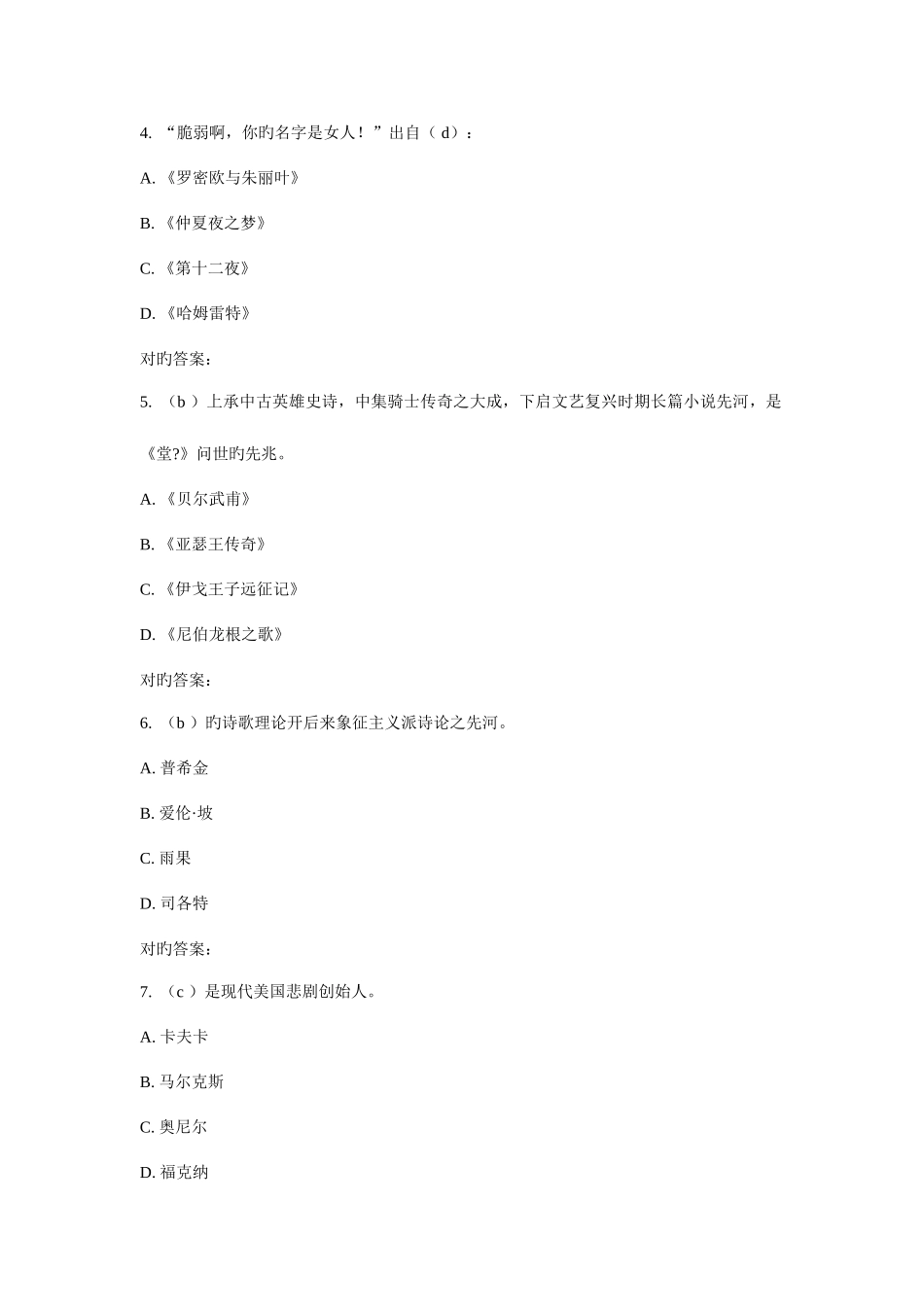 2025年春福师比较视野下的外国文学在线作业一_第2页