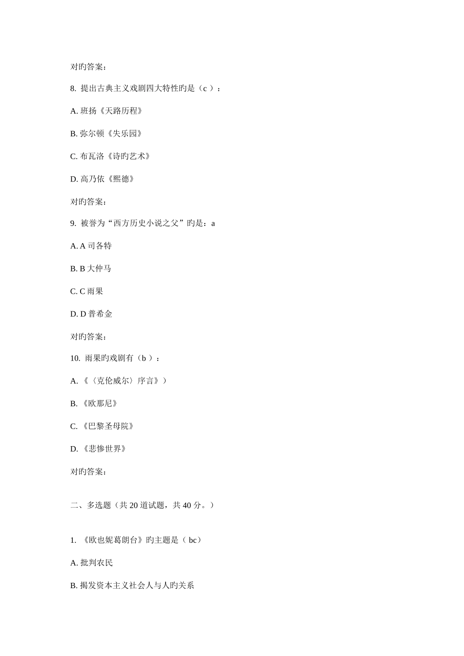 2025年春福师比较视野下的外国文学在线作业一_第3页