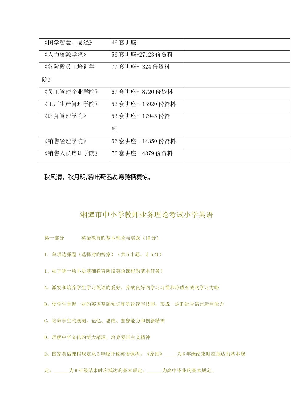 2025年湘潭市中小学教师业务理论考试试题_第3页