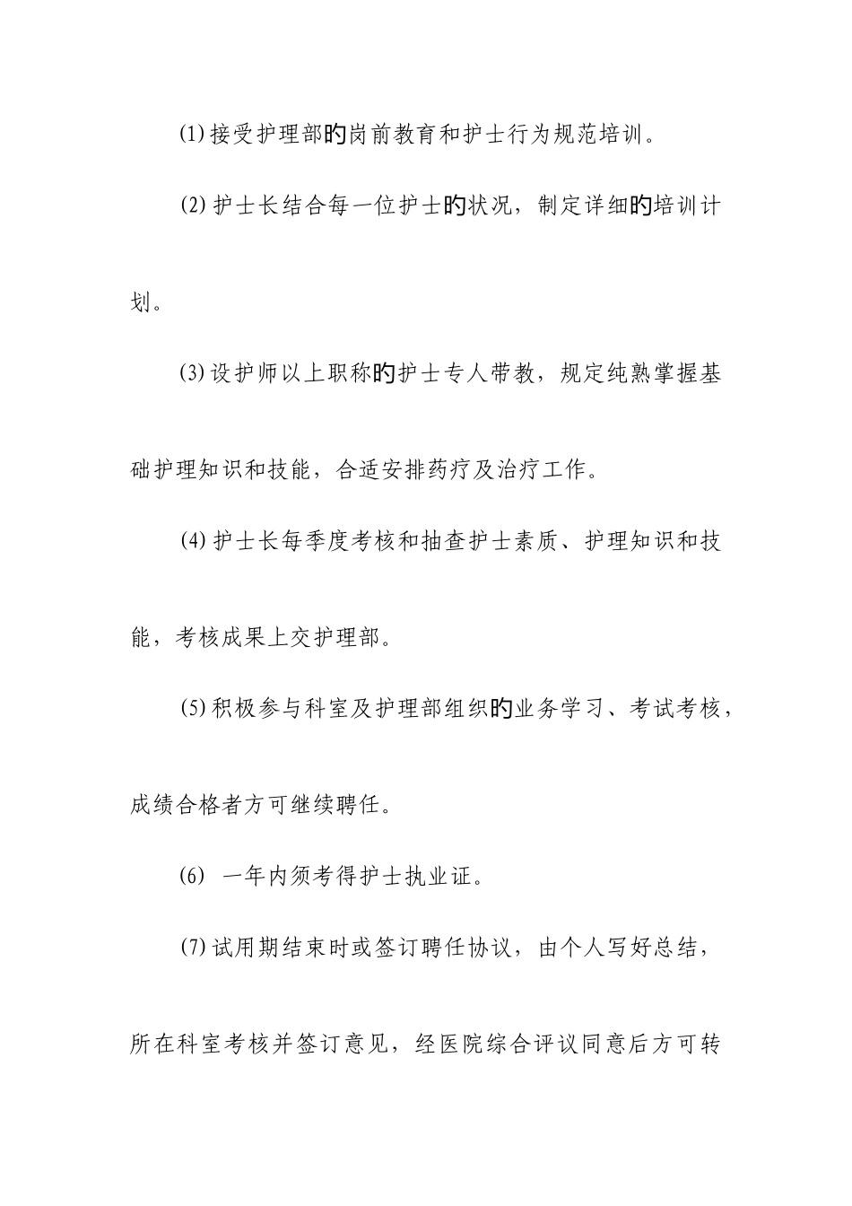 2025年护理人员在职继续教育培训计划_第3页