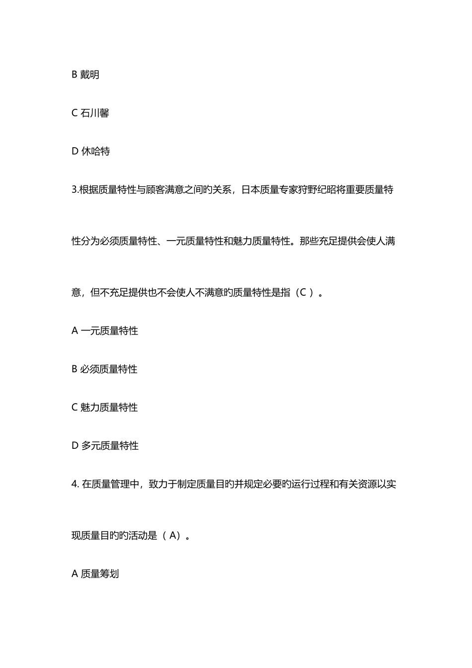 2025年新编全国企业员工全面质量管理知识竞赛复习参考题及答案_第2页