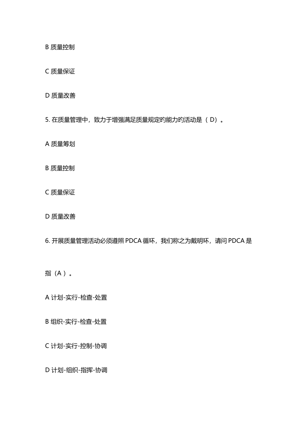 2025年新编全国企业员工全面质量管理知识竞赛复习参考题及答案_第3页