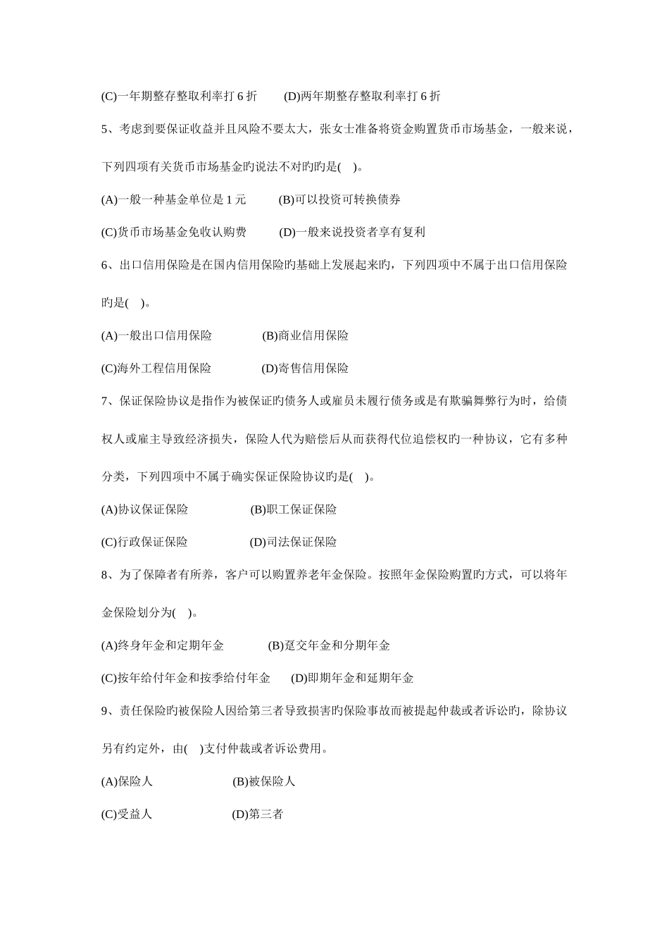 2025年理财规划师三级专业能力真题_第3页