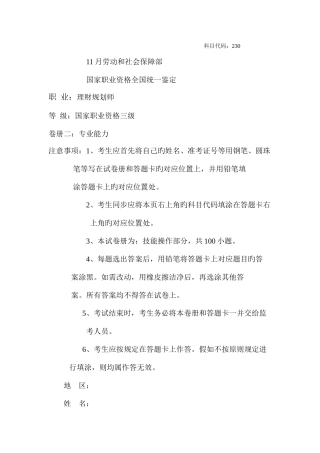 2025年理财规划师三级专业能力真题