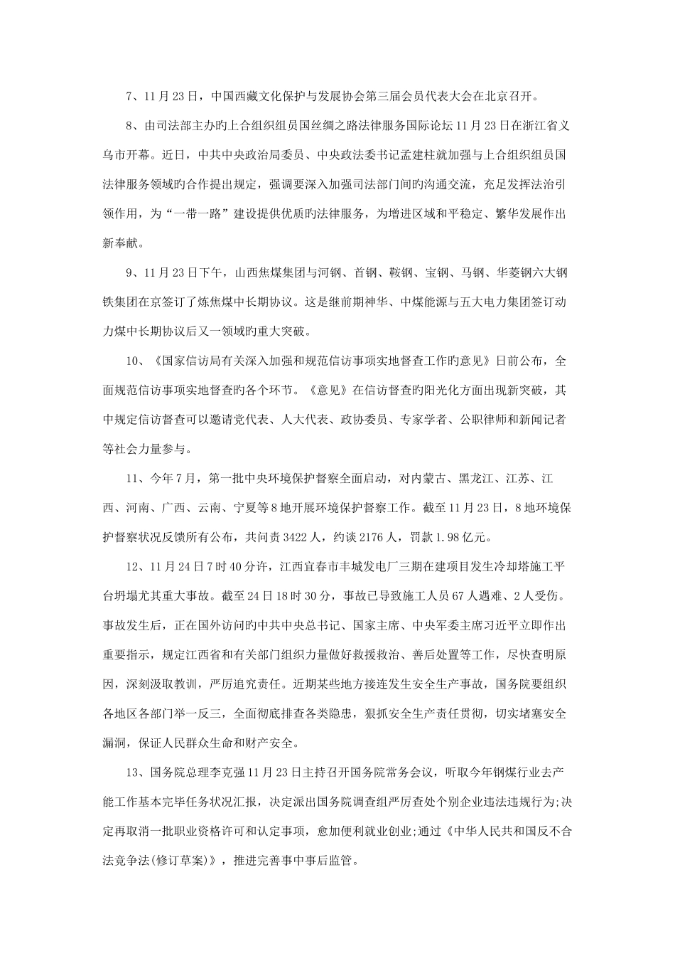 2025年江西公务员考试时事政治11月第4周国内时事政治热点汇总_第2页