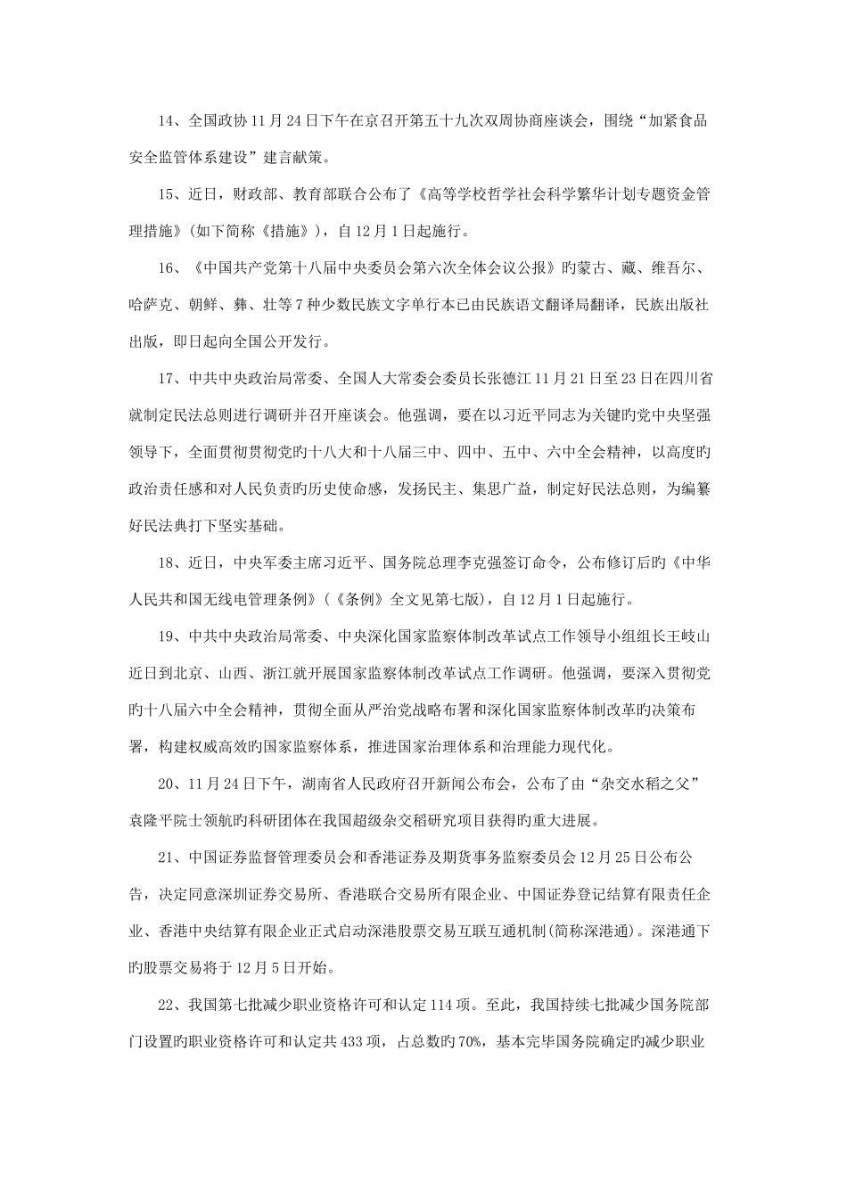 2025年江西公务员考试时事政治11月第4周国内时事政治热点汇总_第3页