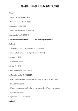 2025年外研版七年级英语上册词组归纳