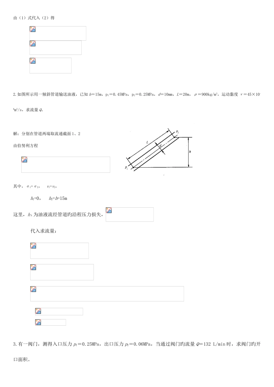 2025年液压气动技术电大复习资料_第2页