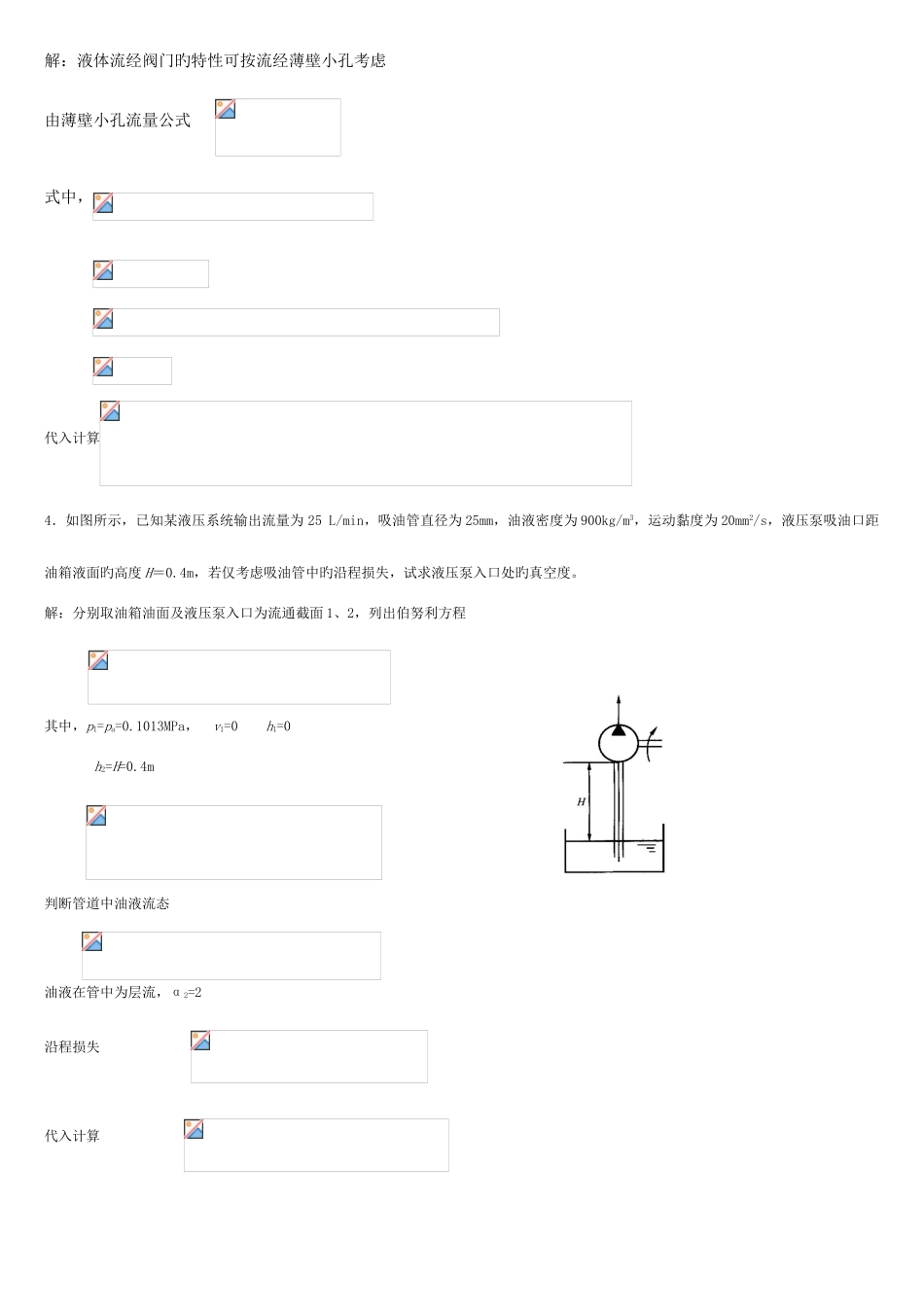 2025年液压气动技术电大复习资料_第3页