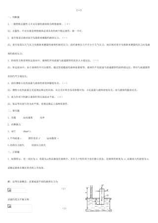 2025年液压气动技术电大复习资料