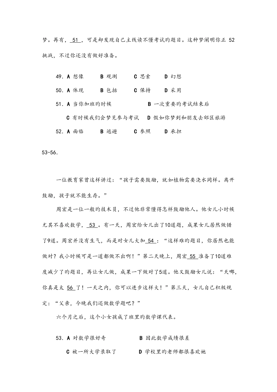 2025年新汉语水平考试五级HSK真题_第2页
