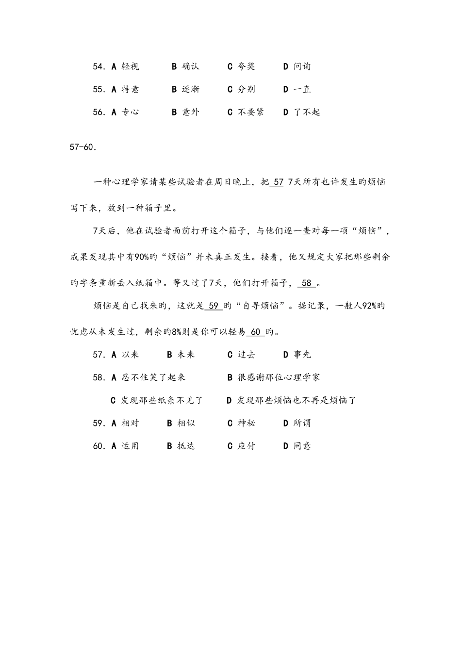 2025年新汉语水平考试五级HSK真题_第3页