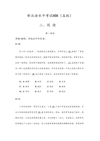 2025年新汉语水平考试五级HSK真题