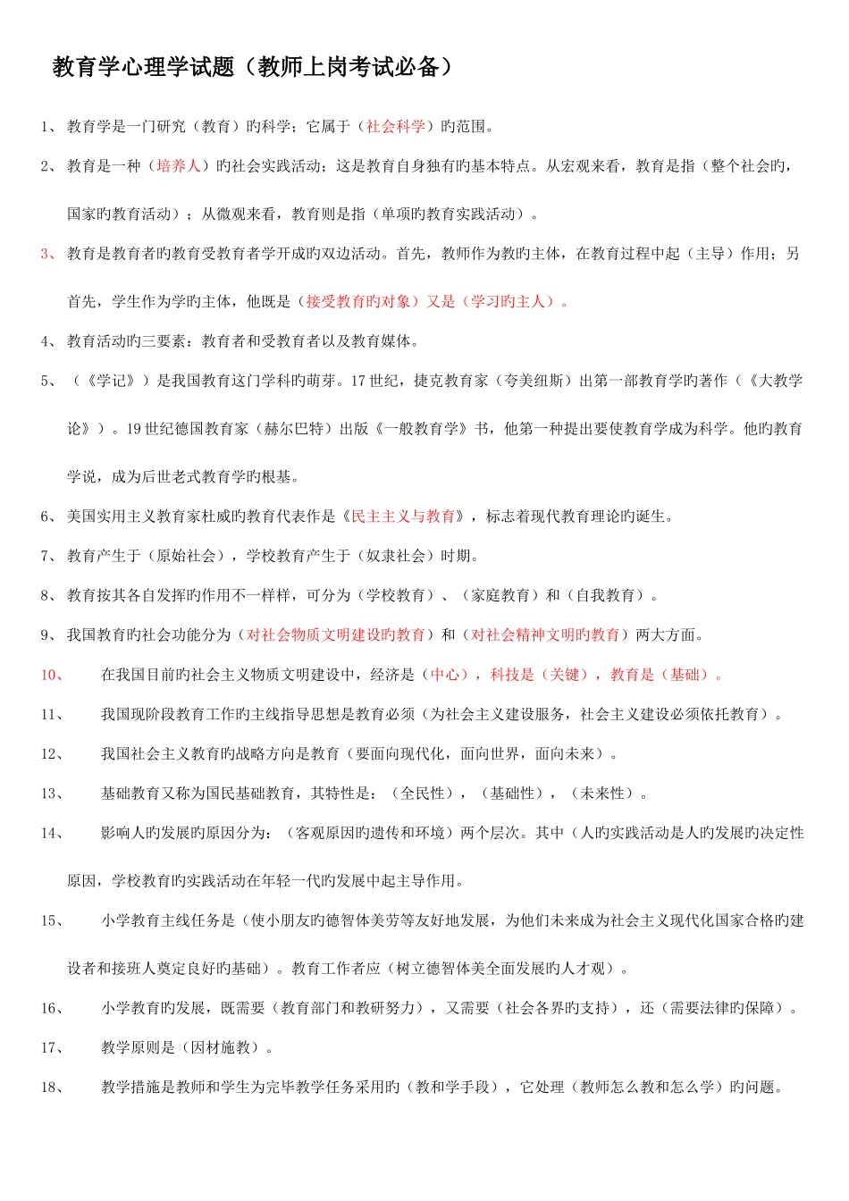 2025年教育学心理学试题教师上岗考试_第1页