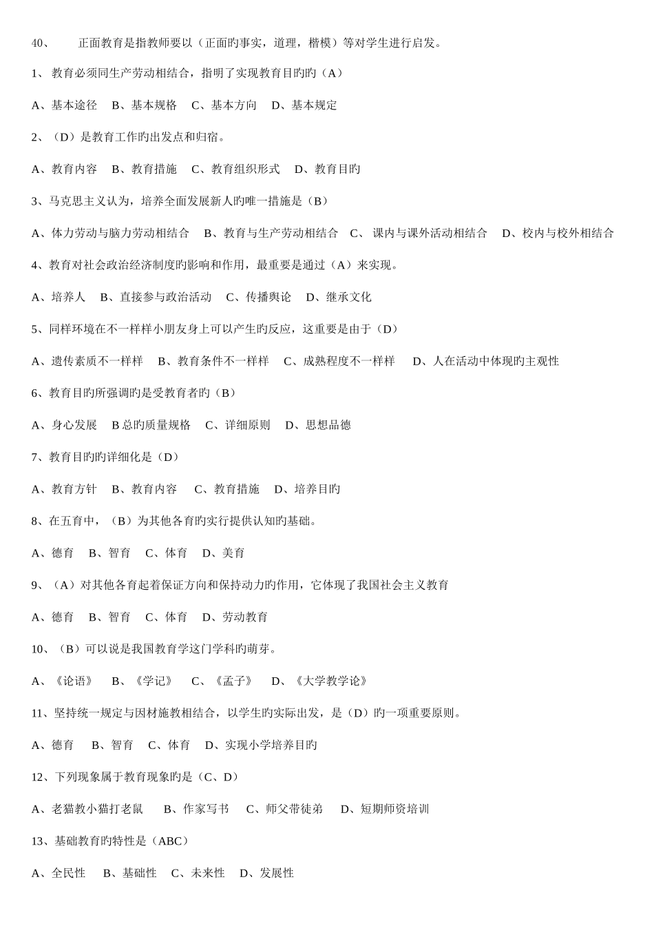 2025年教育学心理学试题教师上岗考试_第3页