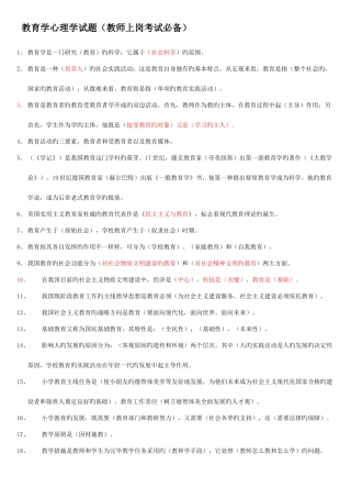2025年教育学心理学试题教师上岗考试