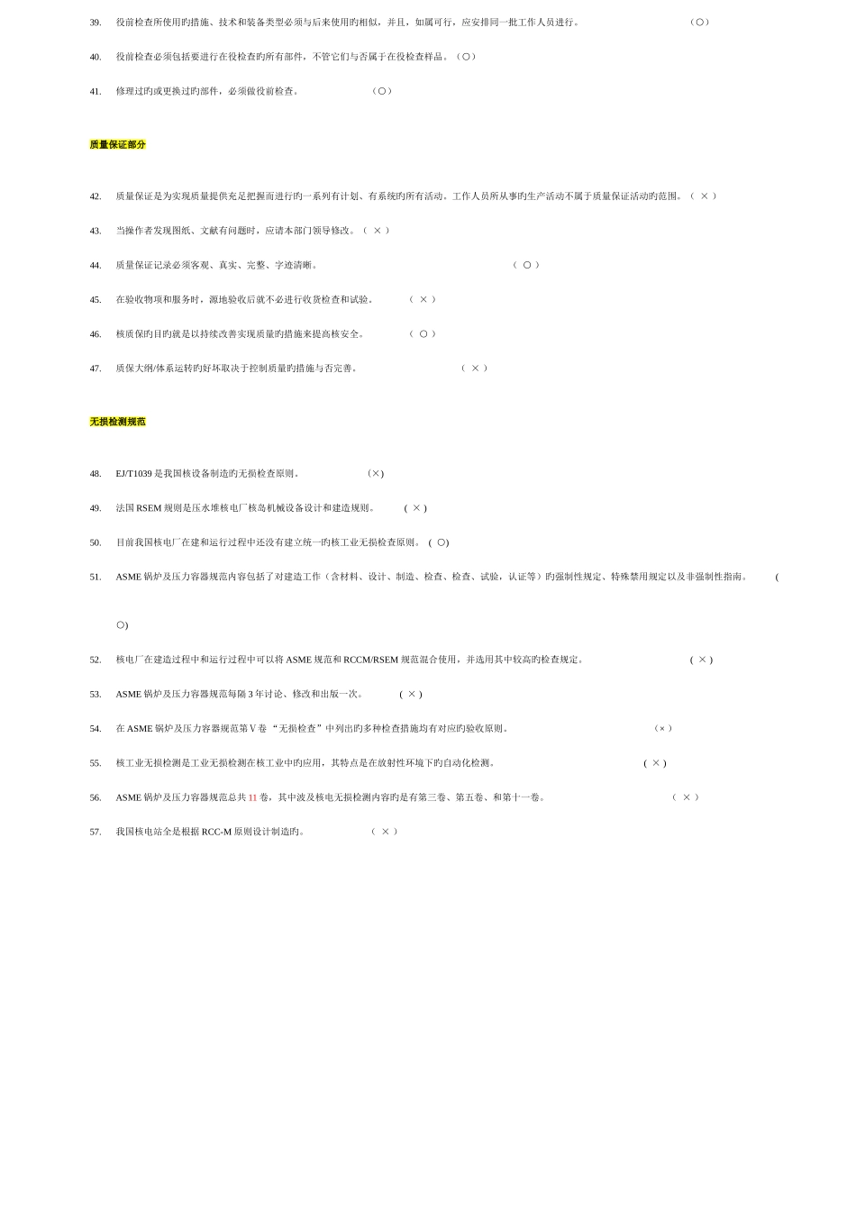 2025年无损检测核安全知识理论考试试卷电_第3页