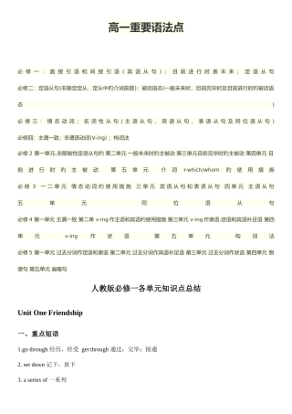 2025年最全面的人教版高中英语必修一语法知识点总结