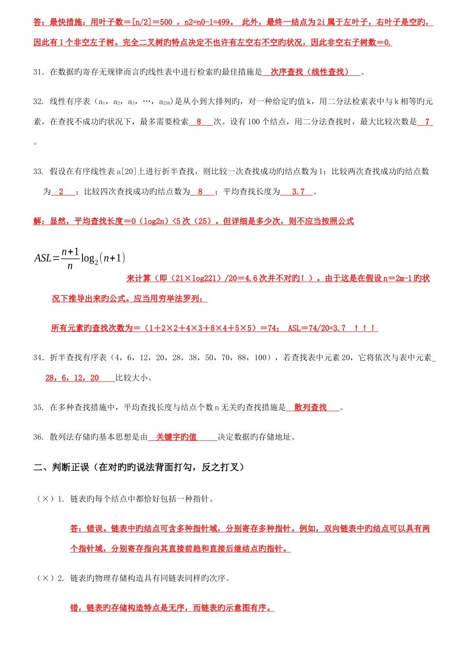 2025年数据结构C语言版知识点复习资料_第3页