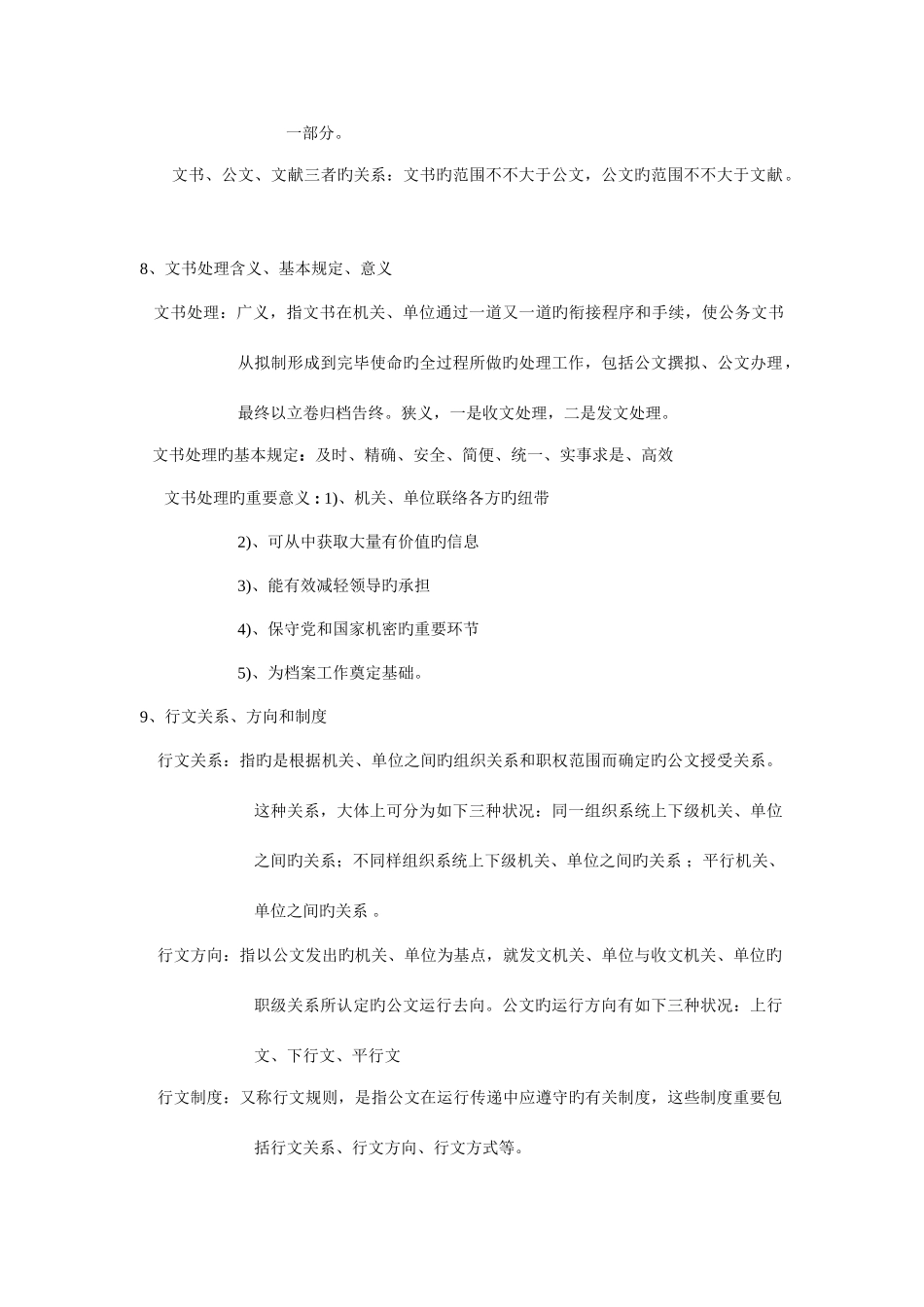 2025年现代秘书学知识点考点_第3页