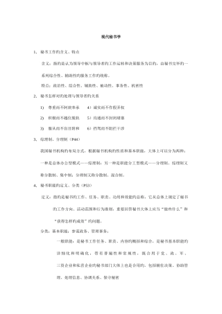 2025年现代秘书学知识点考点