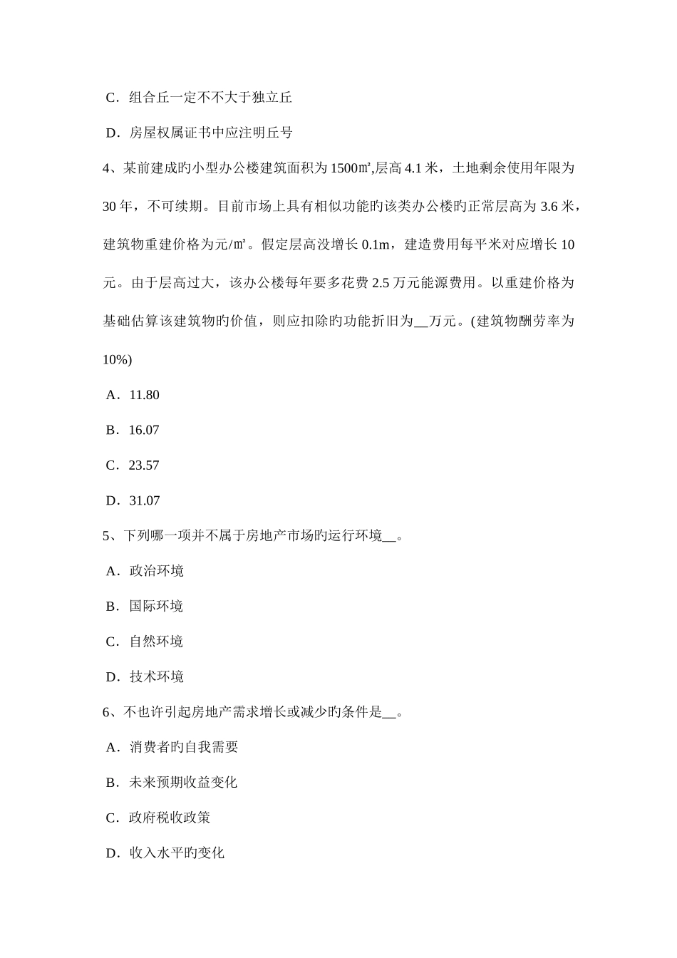 2025年江苏省上半年房地产估价师经营与管理私募股权投资的概念与种类考试试卷_第2页