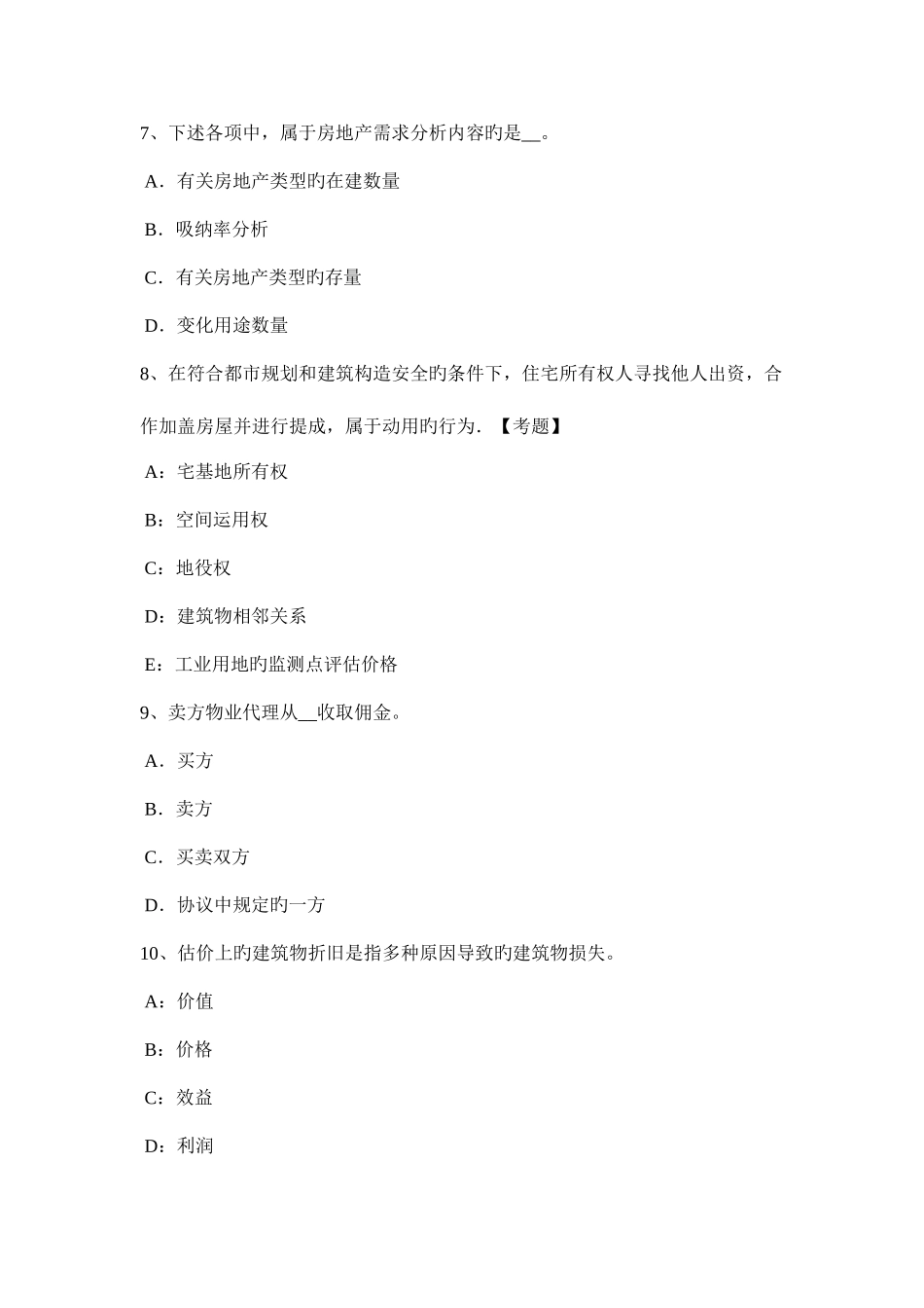 2025年江苏省上半年房地产估价师经营与管理私募股权投资的概念与种类考试试卷_第3页