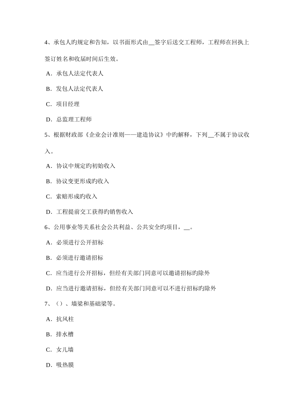 2025年海南省上半年造价工程师工程计价合同价款模拟试题_第2页