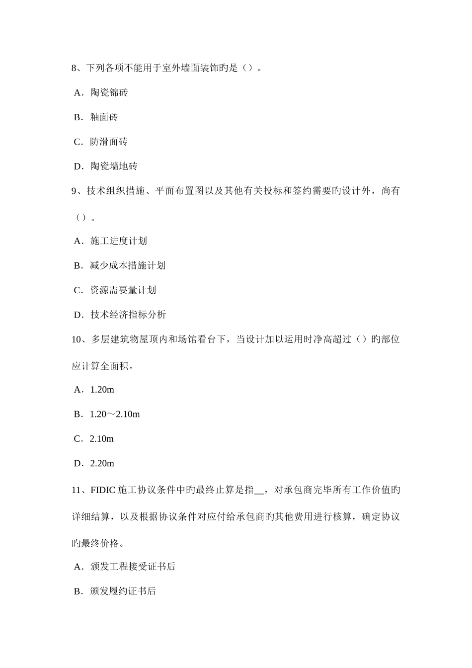 2025年海南省上半年造价工程师工程计价合同价款模拟试题_第3页