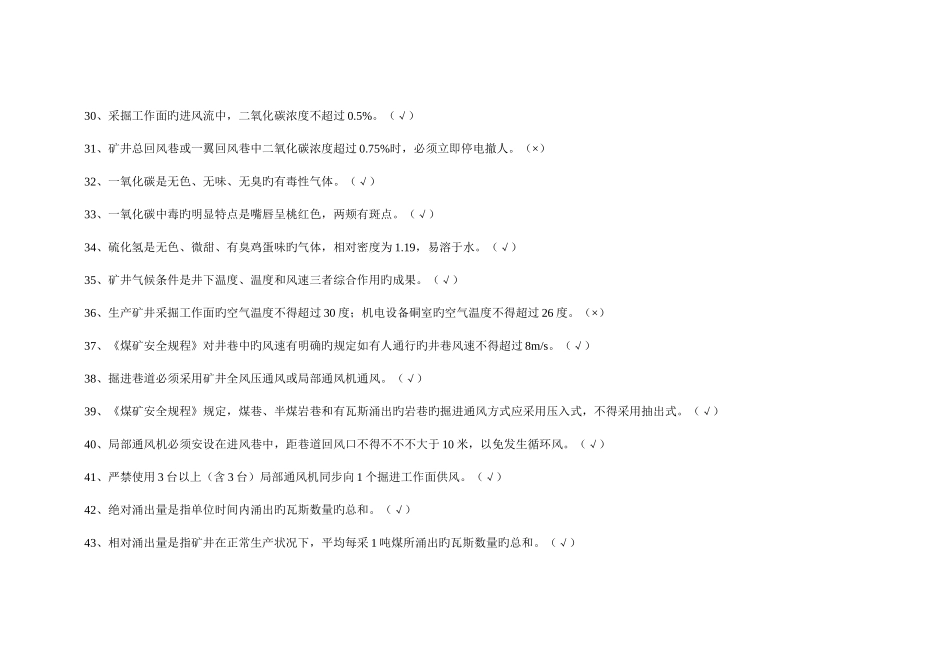 2025年煤矿基础知识考试试题库带答案_第2页