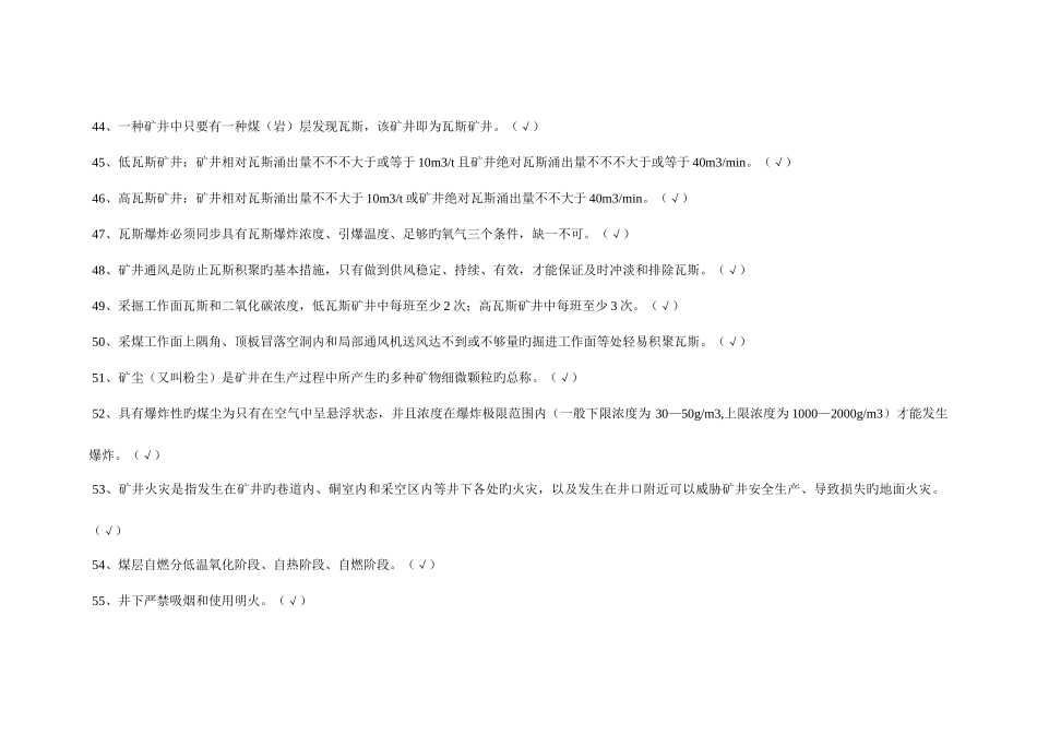 2025年煤矿基础知识考试试题库带答案_第3页