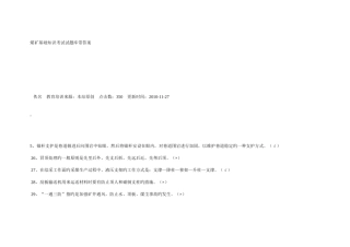 2025年煤矿基础知识考试试题库带答案