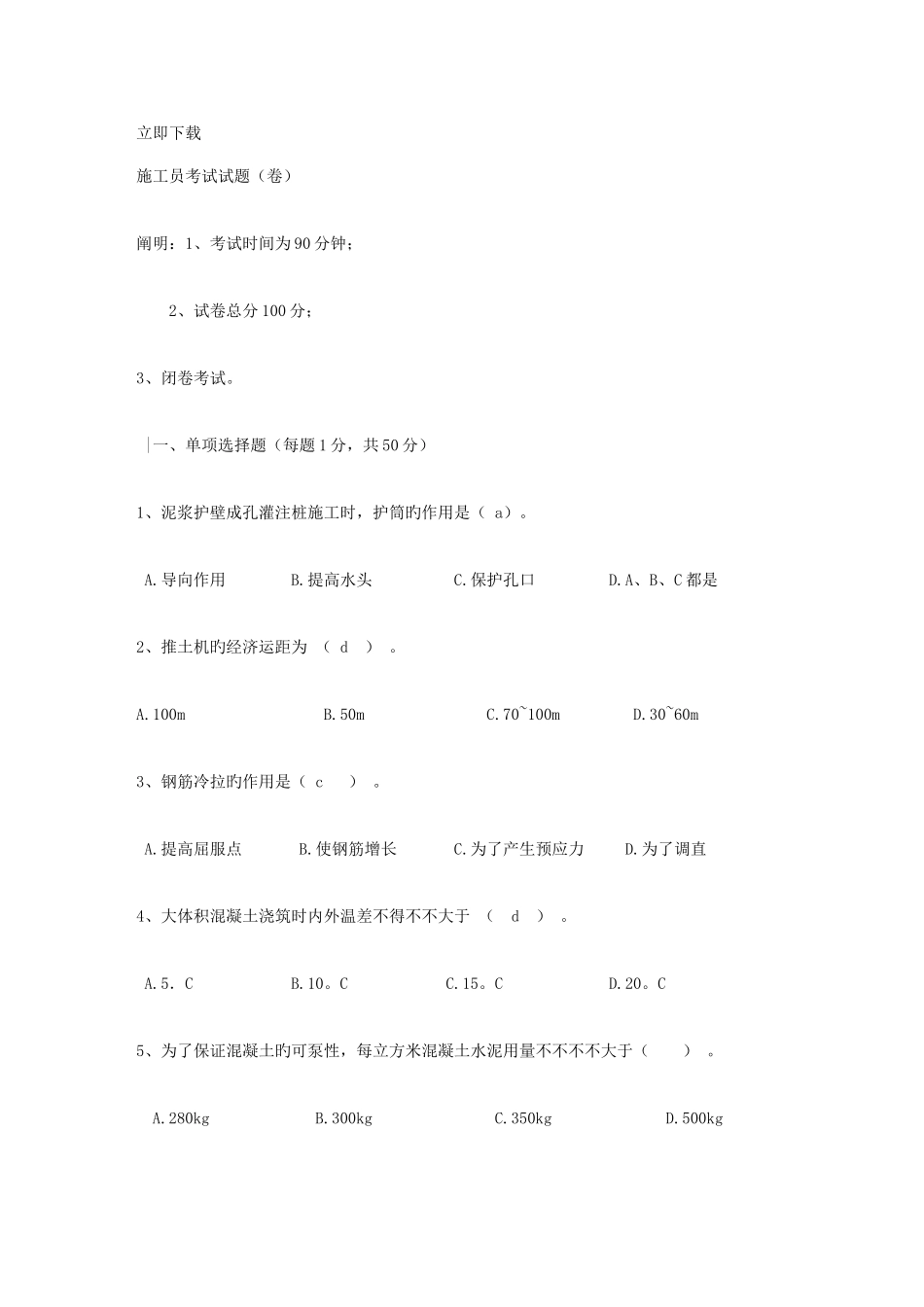 2025年施工员考试题目_第1页