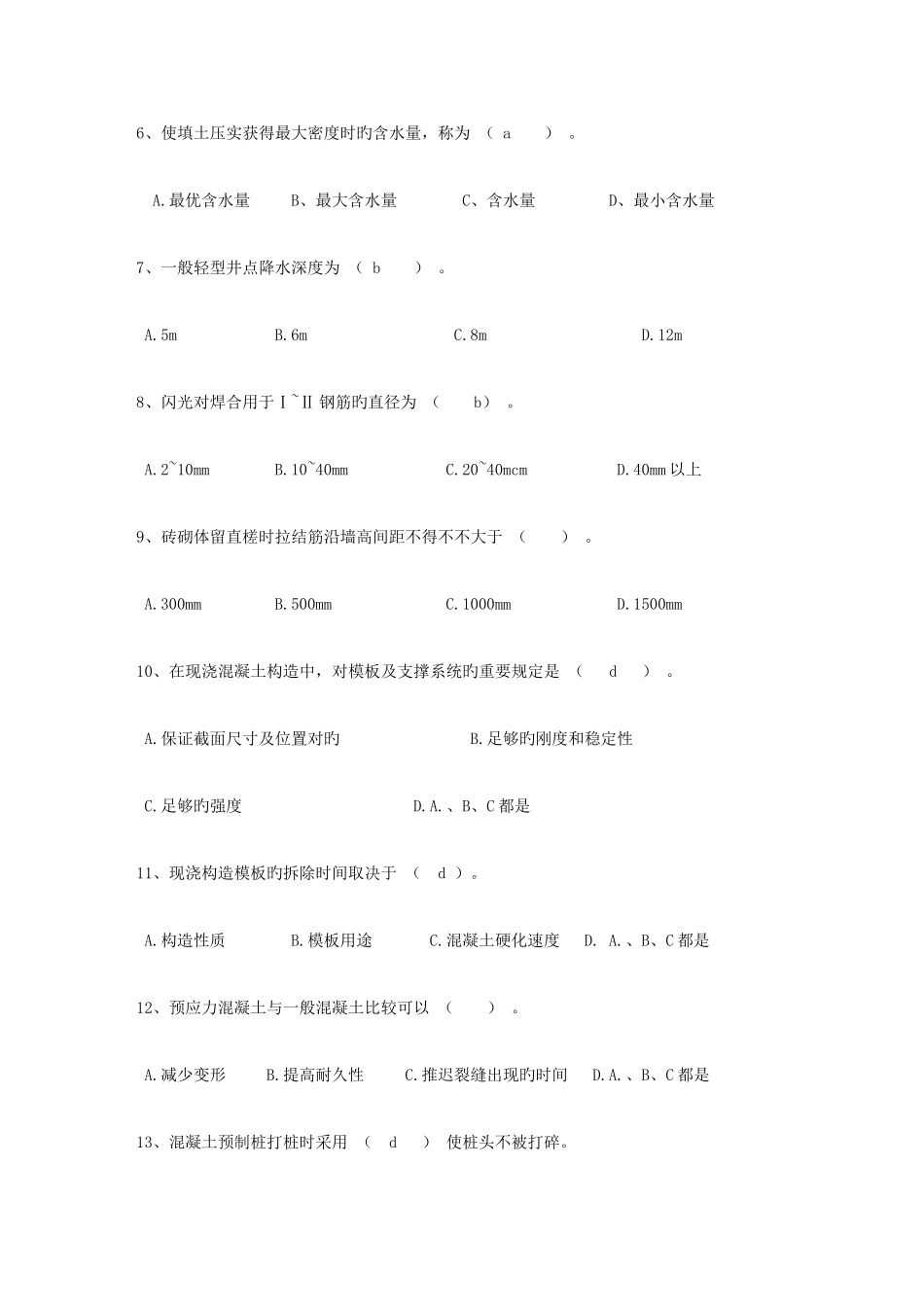 2025年施工员考试题目_第2页