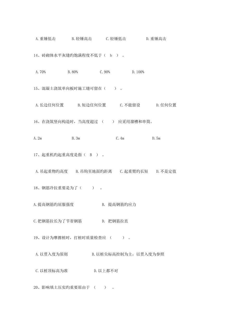 2025年施工员考试题目_第3页