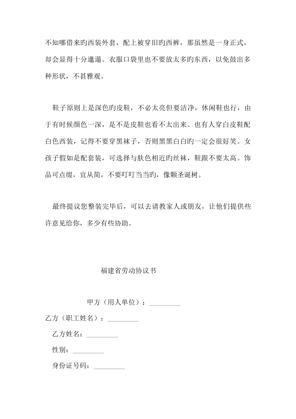 2025年服装面试技巧_第2页