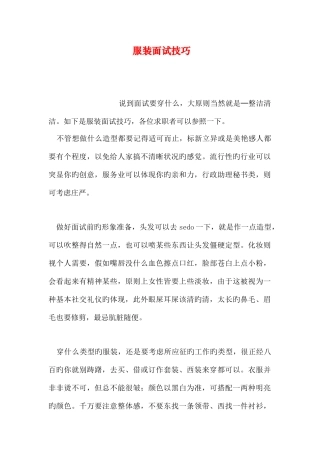 2025年服装面试技巧