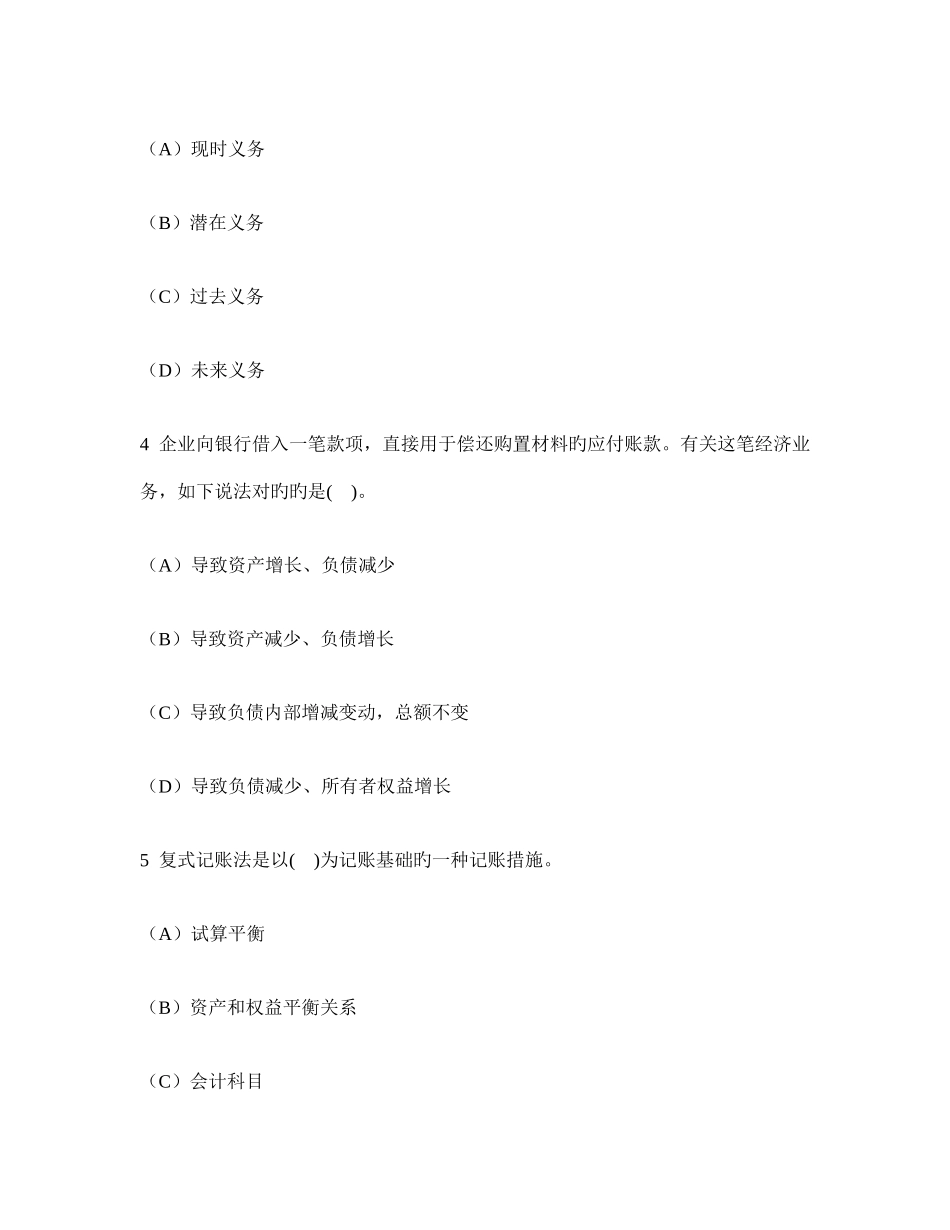 2025年浙江省会计从业资格会计基础真题试卷及答案与解析_第2页