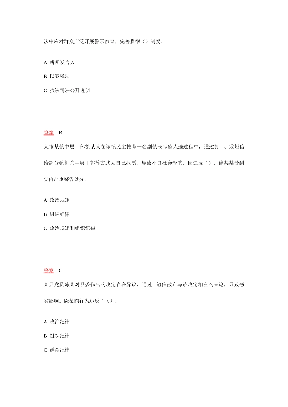 2025年江西省网上学法用法及考试财政系统考试题库综合类资料_第3页