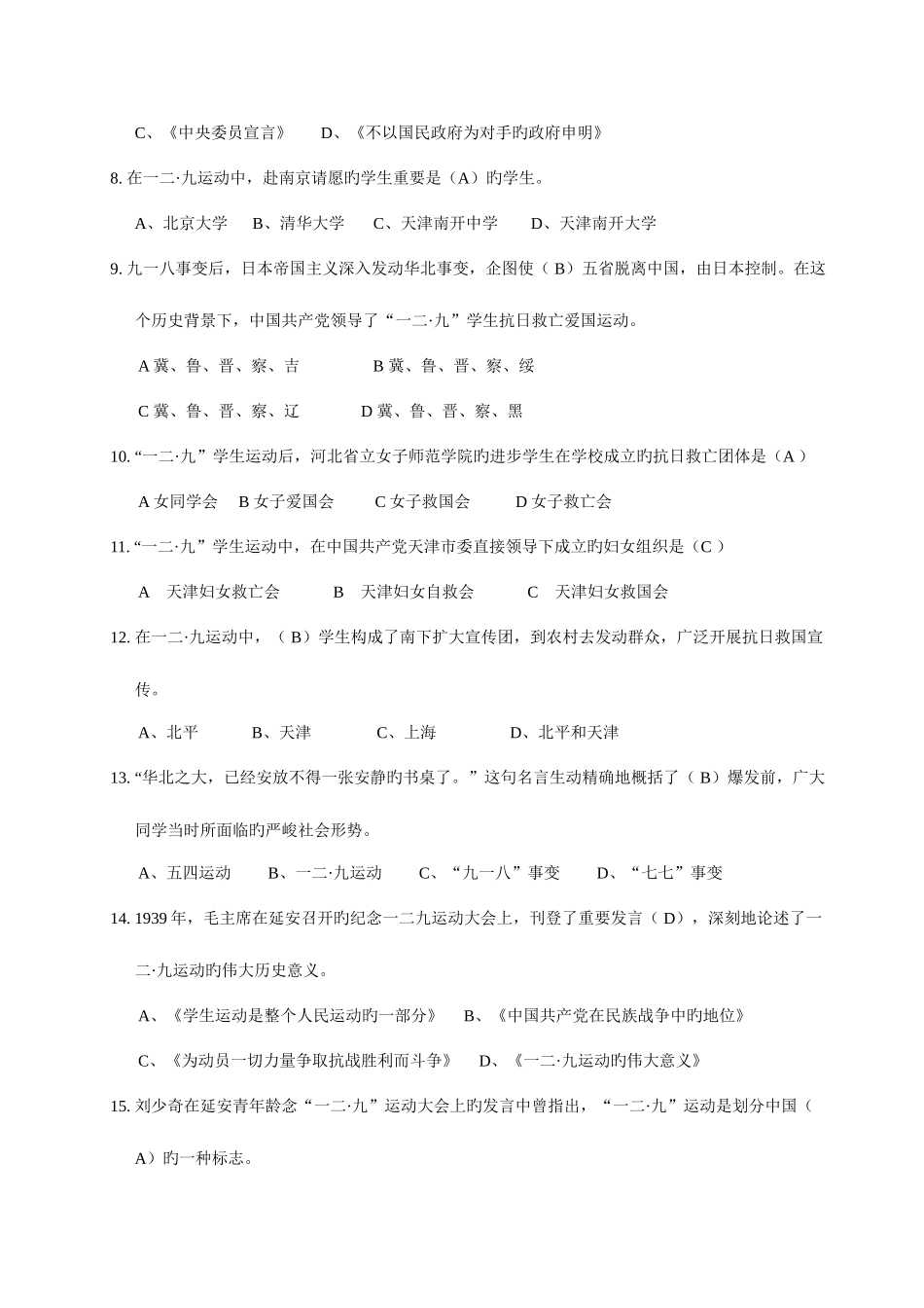 2025年汇总一二九知识竞赛题库_第2页