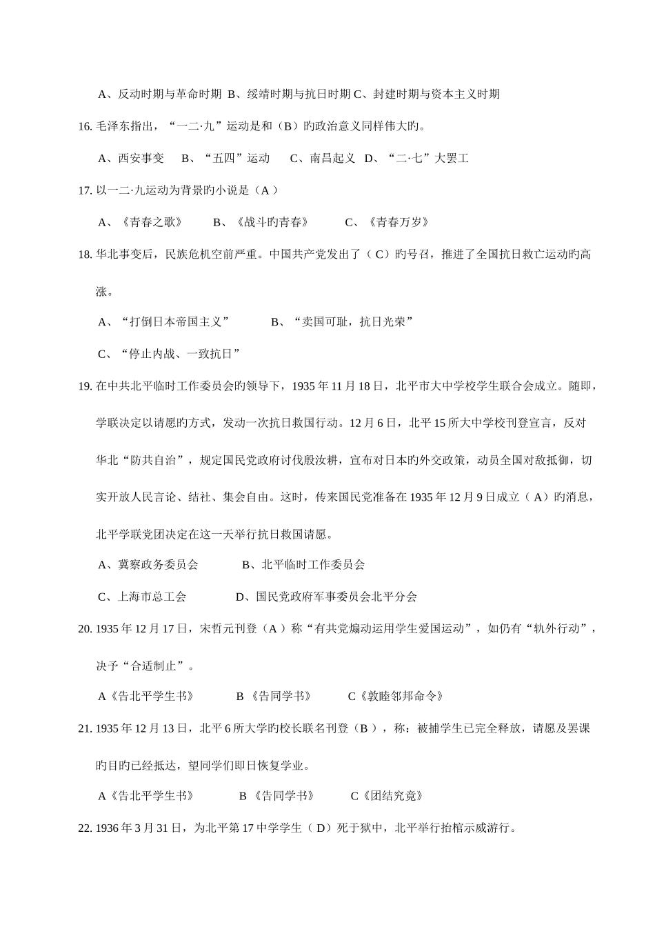 2025年汇总一二九知识竞赛题库_第3页
