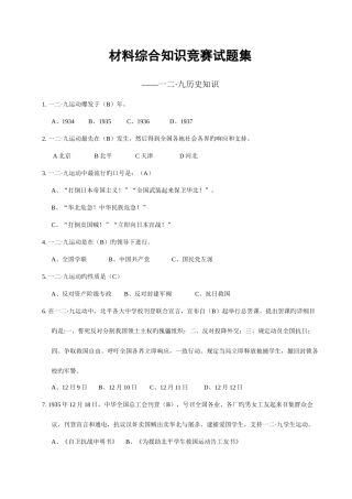 2025年汇总一二九知识竞赛题库