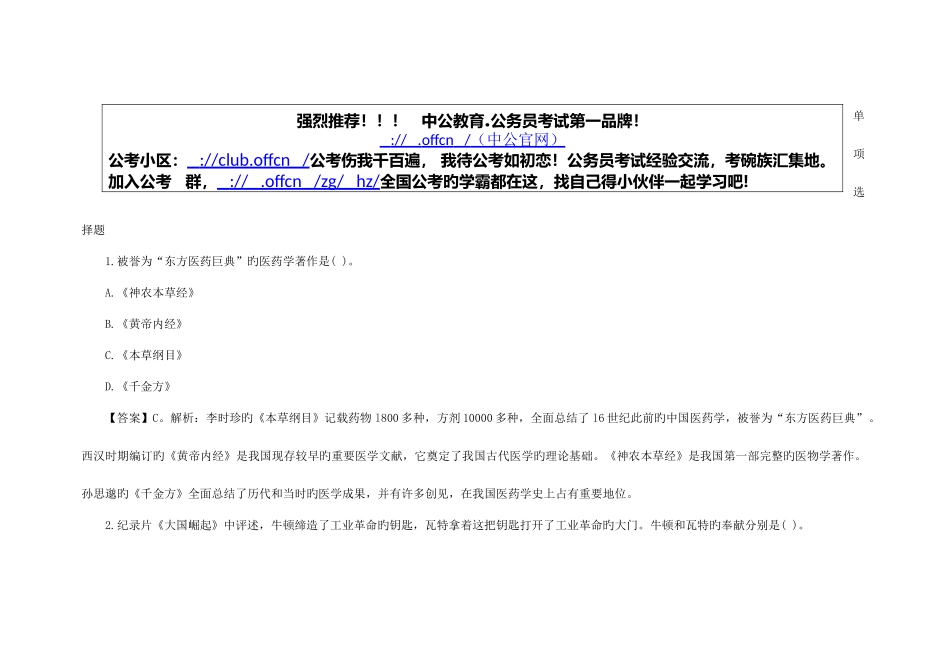 2025年教师资格证考试幼儿综合素质练习题科学常识_第1页