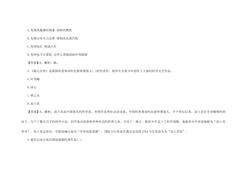 2025年教师资格证考试幼儿综合素质练习题科学常识_第2页