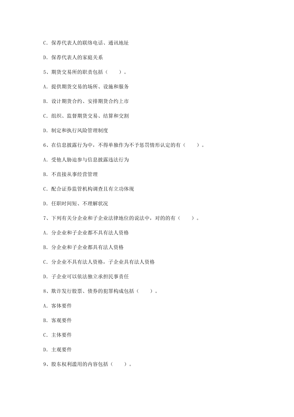 2025年证券从业资格考试指南考试题库_第2页
