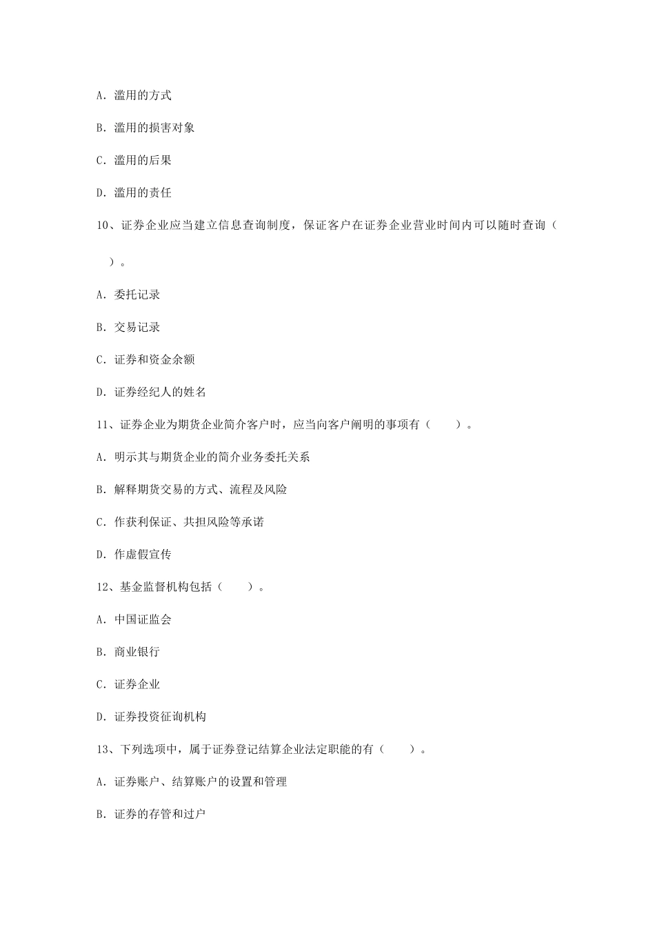 2025年证券从业资格考试指南考试题库_第3页